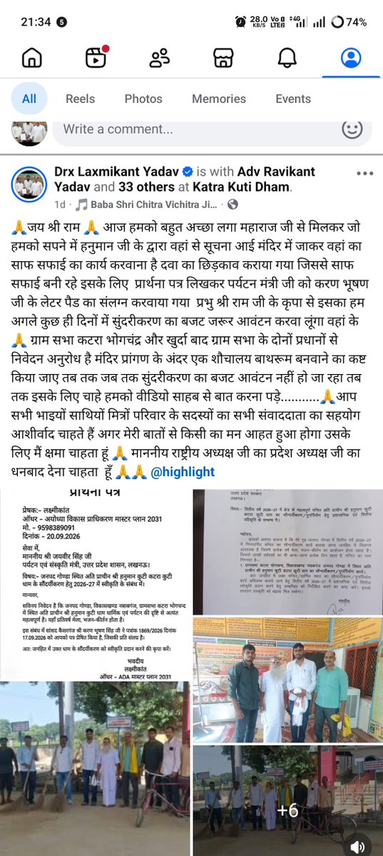 drlkyadav's tweet photo. 🙏जय श्री राम 🙏 आज हमको बहुत अच्छा लगा महाराज जी से मिलकर जो हमको सपने में हनुमान जी के द्वारा वहां से सूचना आई मंदिर में जाकर वहां का साफ सफाई का कार्य करवाना है दवा का छिड़काव कराया गया जिससे साफ सफाई बनी रहे इसके लिए  प्रार्थना पत्र लिखकर पर्यटन मंत्री जी को करण भूषण जी के https://t.co/pJiIyLP7Wt