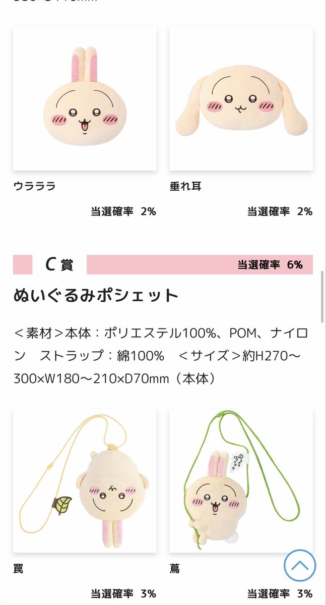 lpttzh's tweet photo. うさぎ推しの失敗談
初めてのオンラインくじで試しに5回だけ回したら1枚目の画像
詐欺？！？って思うくらいの引きして満足して勝ち逃げした
今更になってB賞の垂れ耳とかC賞ポシェット可愛すぎないですか⁉️もっと回しとけばよかったと後悔😂
#ちいかわ 
#うさぎ https://t.co/HNxvqCZyNI