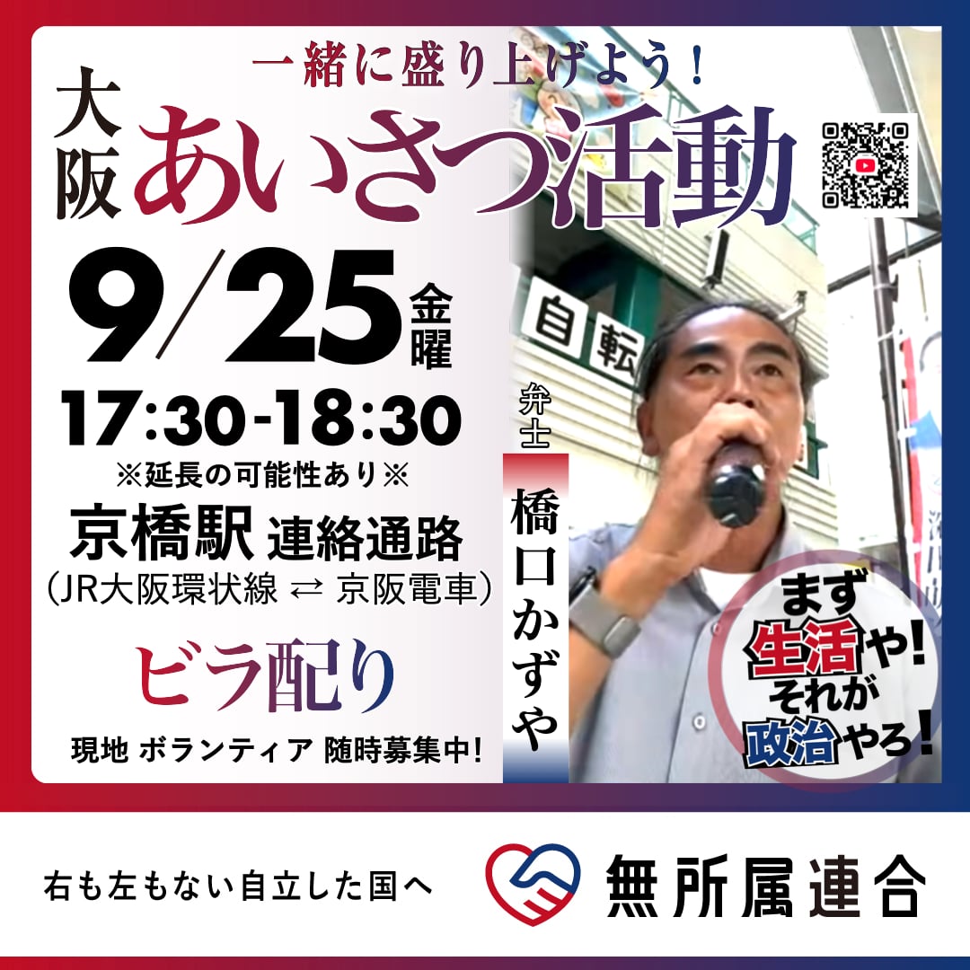 kazuya_sun's tweet photo. 【お知らせ】 無所属連合 大阪 あいさつ活動 9月25日（金）17:30- 京橋駅 連絡通路 (JR大阪環状線／京阪電車）  ＃無所属連合 大阪 ＃橋口かずや ＃まず生活やそれが政治やろ！ https://t.co/1gFo1KY7a2