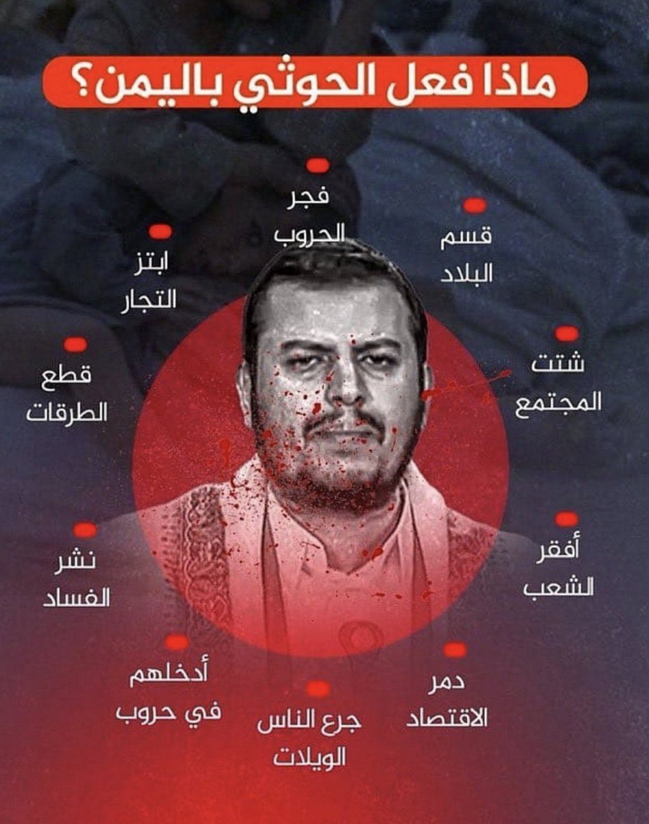 Najeb89's tweet photo. من باب براءة الذمة :

أحب أن أوجه رسالة إلى أهلنا اليمن ، ولكل أب وأم: احفظوا أبناءكم.

لا تسمحوا للفقر والحاجة أن يدفعا أبنائكم إلى محارق الموت، 

لا تجعلوا من  أبناءكم وقودًا لحرب الكهنوت السلالية 

فالكهنوت يرمي بهم إلى محارق الموت غير مكترث بأرواحهم https://t.co/tD0YbU1Y6S