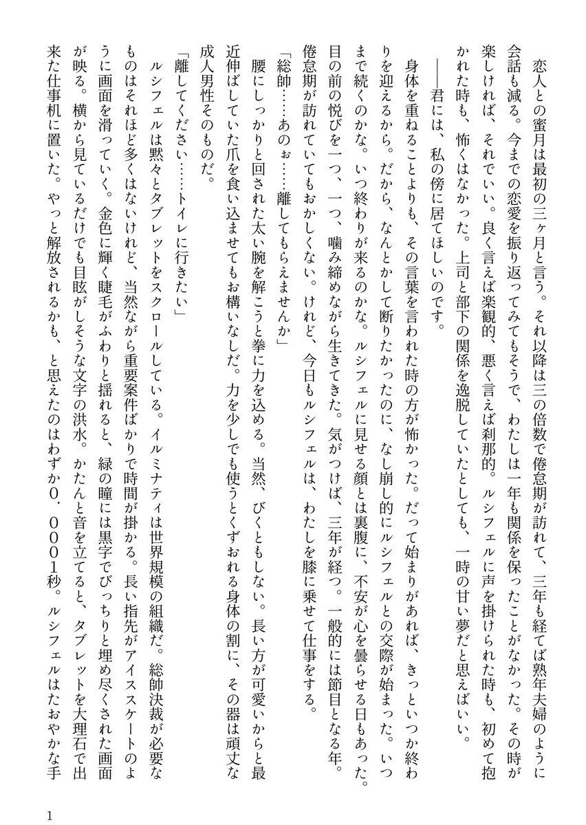 momo_ex_lu's tweet photo. 光の王と三年目の女の話 https://t.co/EqrT3x5xN4