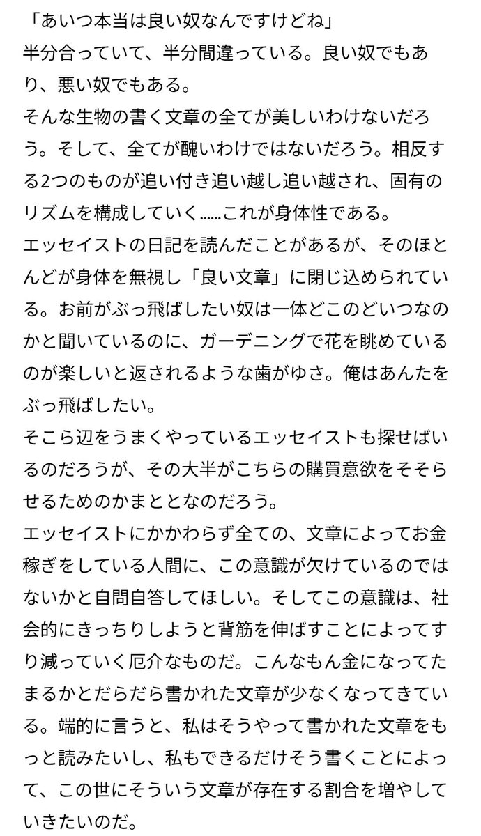s8kubo's tweet photo. エッセイストの日記はなぜつまらないのか

https://t.co/Fl52OMpL7q https://t.co/4MbMl5kKEq