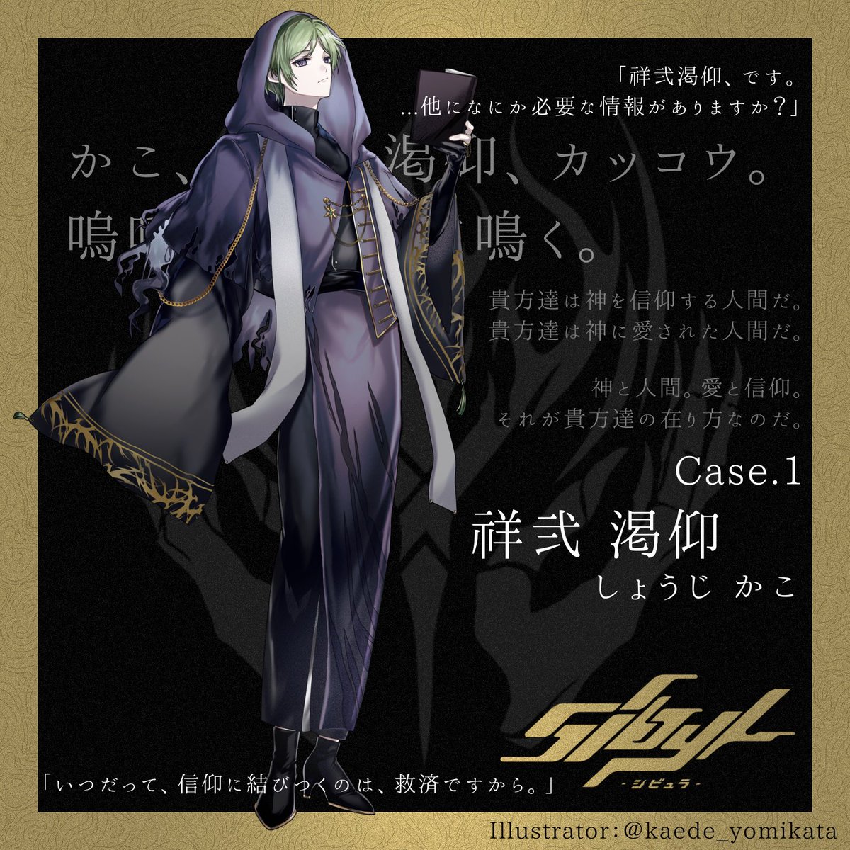 TRPG_Ritter's tweet photo. ╋━━━━━━━━

　　𝖢𝖺𝗅𝗅 𝗈𝖿 𝖢𝗍𝗁𝗎𝗅𝗁𝗎
　　　　「　Sibyl-シビュラ-　」

▸ 𝖢𝖺𝗌𝖾.𝟣
　　　　　─　祥弐 渇仰

　　　　　　　　━━━━━━━━╋

𝖨𝗅𝗅𝗎𝗌𝗍𝗋𝖺𝗍𝗈𝗋：たこやき🐙様 https://t.co/ZbnCsb6soR