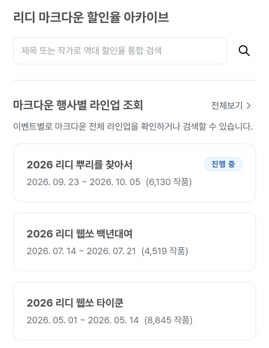 heemang_dev's tweet photo. 리디 추석 맠다 전장르 라인업이 업데이트되었습니다!

작품별 최대 할인율도 검색하고
가격순·할인율순 등 정렬 기능도 이용해서
원하는 작품을 편하게 찾아보세요 🌝

https://t.co/irgcpxnRJK https://t.co/A0ZUNZRJ2Q
