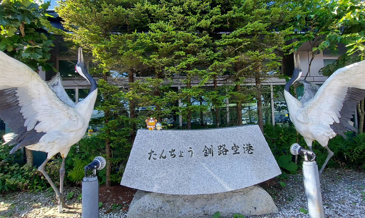 ayk_cc55's tweet photo. 初めての釧路空港へ。
みんなが撮ってるフクロウとキュンちゃんの写真に憧れてたので実績解除出来ました(*´꒳`*)
あるじ～いつか飛行機に乗ってみたいキュ～ン🛩️ https://t.co/1M8CxLjpdy