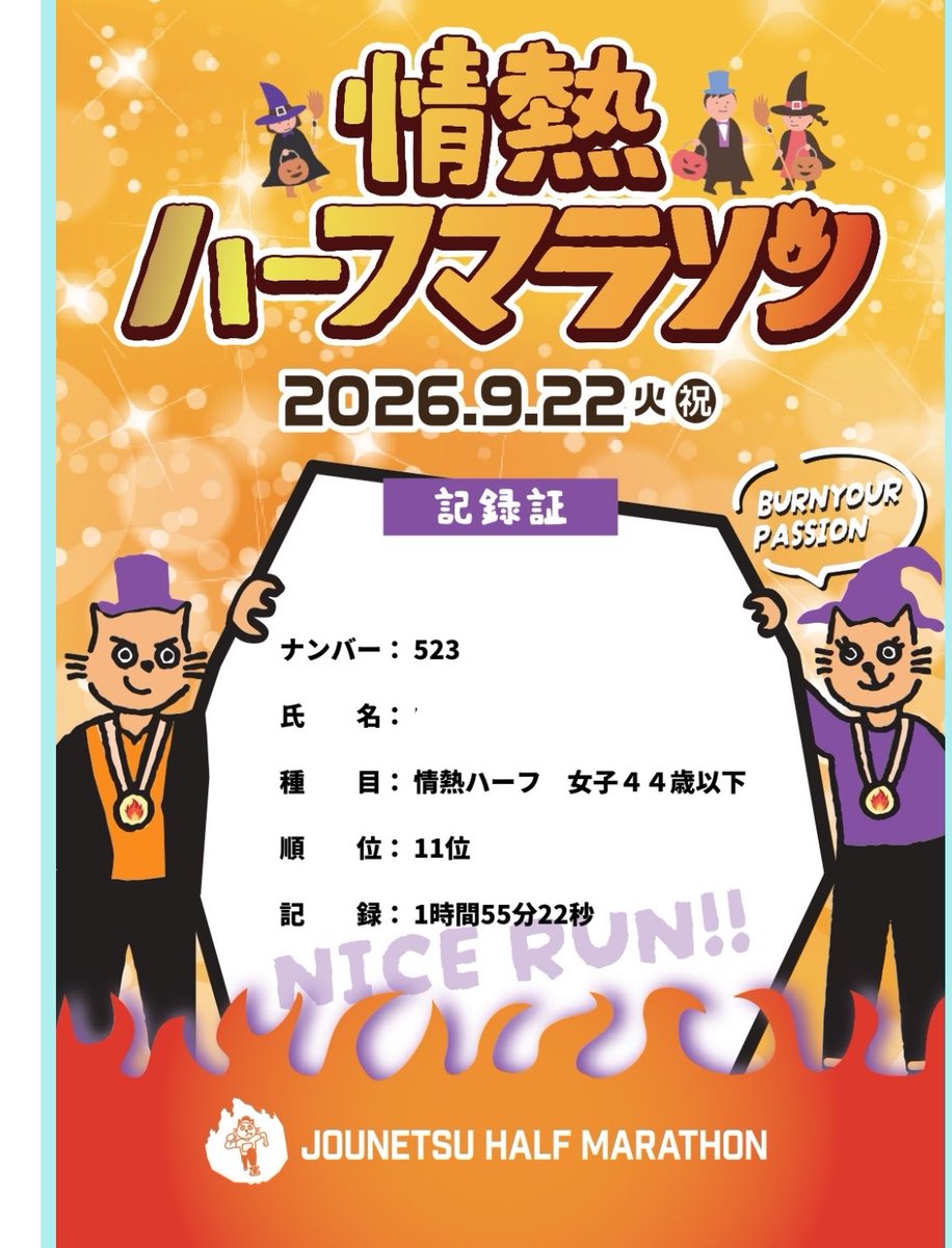 chu2222ba's tweet photo. 京急運行してなくて終わったと思ったけど10分前になんとか到着😹

暑すぎて（言い訳）PB更新ならずだったけど、猫さんの爆走見れてよかった！（追い抜かれた😹）

心拍数高すぎだろ自分
#情熱ハーフマラソン https://t.co/LiLn4BfL21