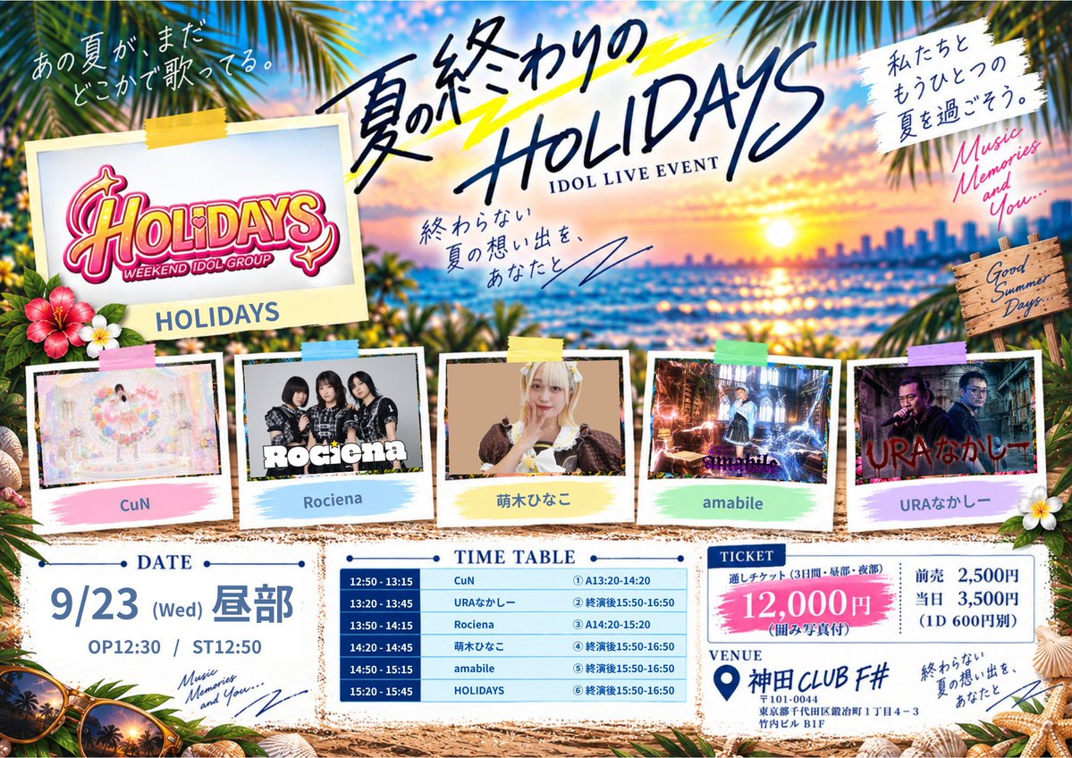 holidays_eru's tweet photo. ⬇️明日のライブ
ライブの余韻に浸ってたら明日の告知忘れてた( т т )
明日はついに主催ライブ最終日❣️
今日お披露目した曲もやりますぜひ♡

.⋆𝜗𝜚 ┈┈┈ ⋯ ┈┈┈ 𝜗𝜚

9/23（水）📍神田CLUB F#
昼部
🎤15:20-15:45
📸15:50-16:50
夜部
🎤20:30-20:55 
📷21:00-22:00
🎟https://t.co/gy155SGc3R https://t.co/kOwh80OTm0