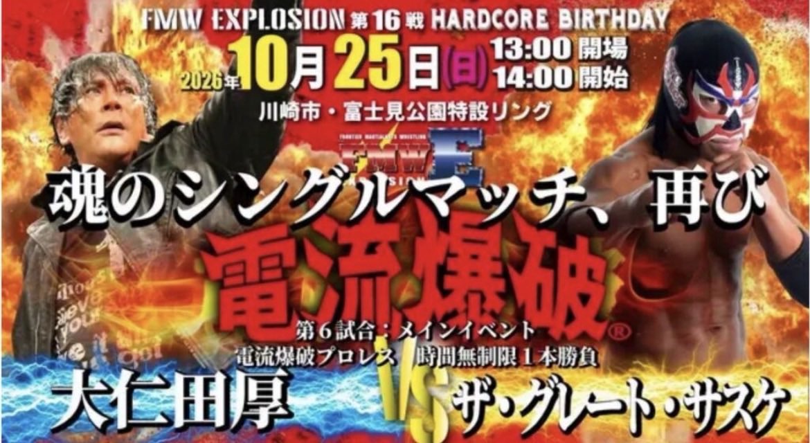 WrestlePurists's tweet photo. Atsushi Onita announced that he will face Great Sasuke in an Exploding Barbed Wire Deathmatch at an FMW-E show on October 25. https://t.co/u7ctBImGvh
