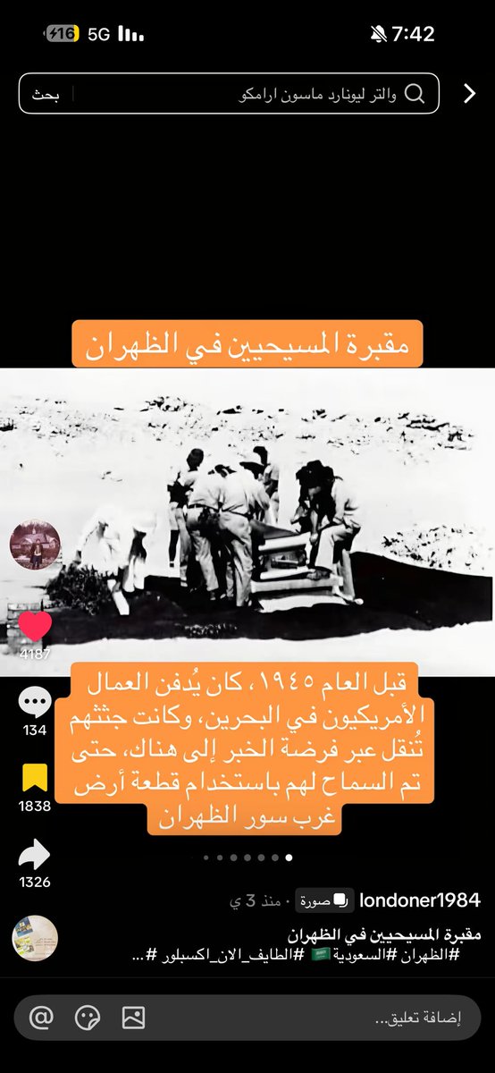 b4raa20's tweet photo. الفترة الاخيرة طايح على حساب هالرجل اسمه خالد الغامدي كان يعمل في في ارامكو وتقاعد 

فيه كمية قصص عن الشرقية وارامكو لا نهائية والله عنده من الارشيف الشي المرعب مع الصور وهالشي نادر جداً تلقاه . لو احد استغل هالشخص وروى هالقصص او جعله هو الراوي بيكون شي جداً جميل https://t.co/zXmXuDnAKM
