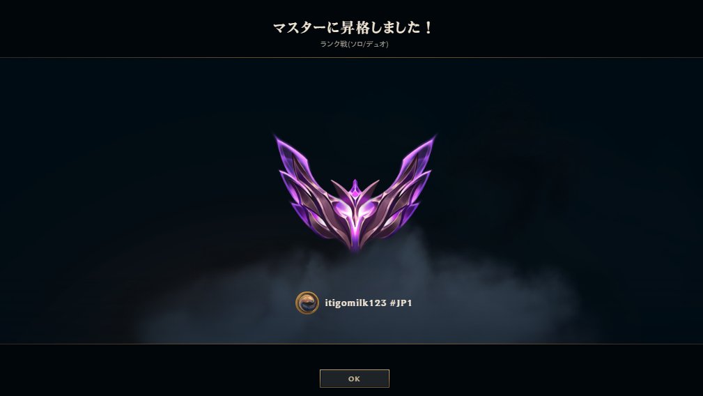itigomilklol's tweet photo. 今回の配信でMIDマスター到達！これでADC・MID・JGの3レーンマスター到達済み！
次はsupに挑戦して４レーンマスター目指します✨
見てくれた人ありがとう！！ https://t.co/nYtj7tmHAx