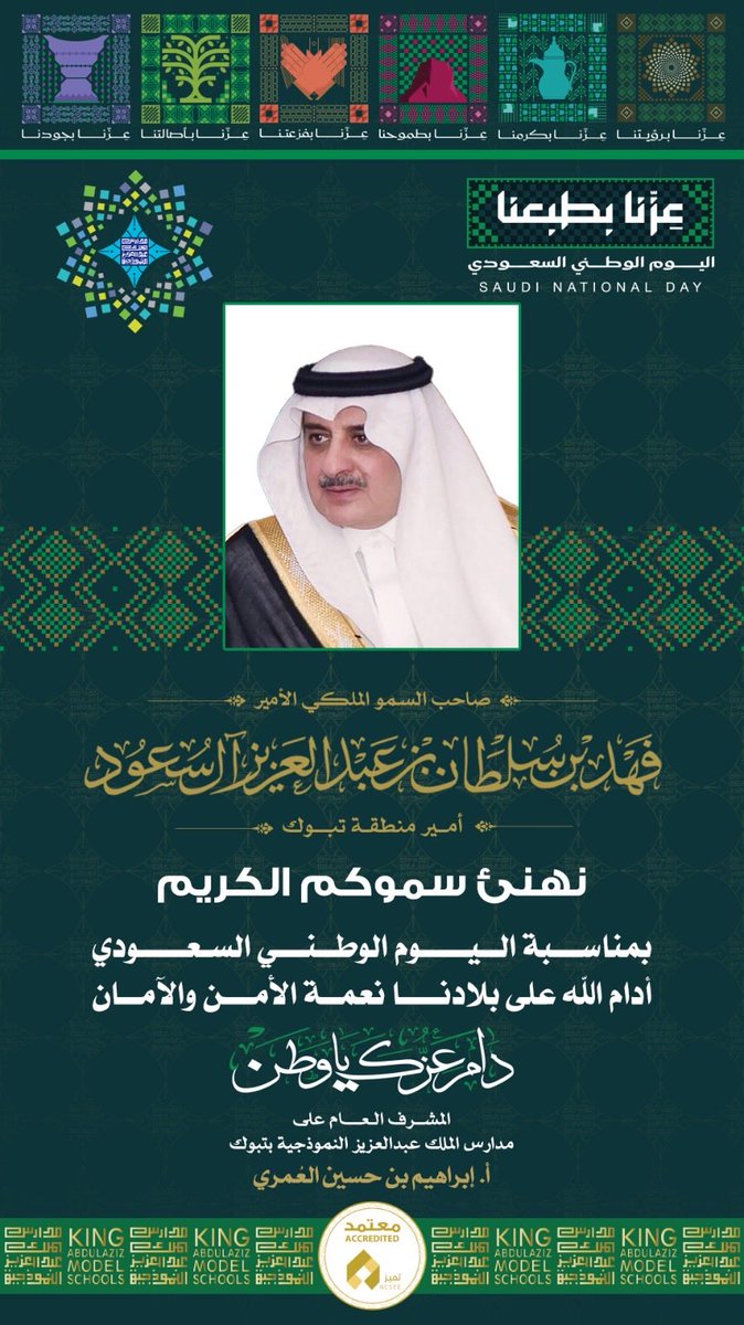 oihm1's tweet photo. يوم عز وتمكين وافتخار وولاء وانتماء لهذا الوطن المعطاء حماه الله بقيادة خادم الحرمين الشريفين أيده الله ، وصاحب السمو الملكي ولي العهد أيده الله .. ونرفع التهاني لقيادتنا الرشيدة ولصاحب السمو الملكي أمير منطقة تبوك حفظه الله ، ولصاحب السمو الملكي نائب أمير المنطقة حفظه الله وللشعب السعودي الكريم .. وعشت موطني .