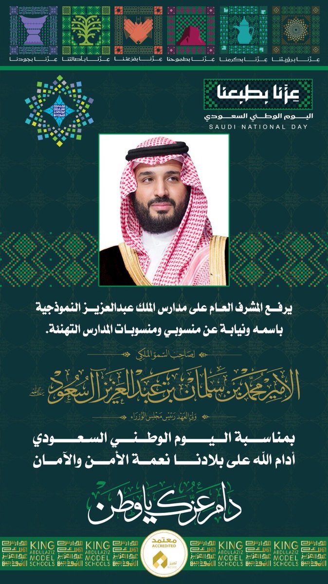 oihm1's tweet photo. يوم عز وتمكين وافتخار وولاء وانتماء لهذا الوطن المعطاء حماه الله بقيادة خادم الحرمين الشريفين أيده الله ، وصاحب السمو الملكي ولي العهد أيده الله .. ونرفع التهاني لقيادتنا الرشيدة ولصاحب السمو الملكي أمير منطقة تبوك حفظه الله ، ولصاحب السمو الملكي نائب أمير المنطقة حفظه الله وللشعب السعودي الكريم .. وعشت موطني .