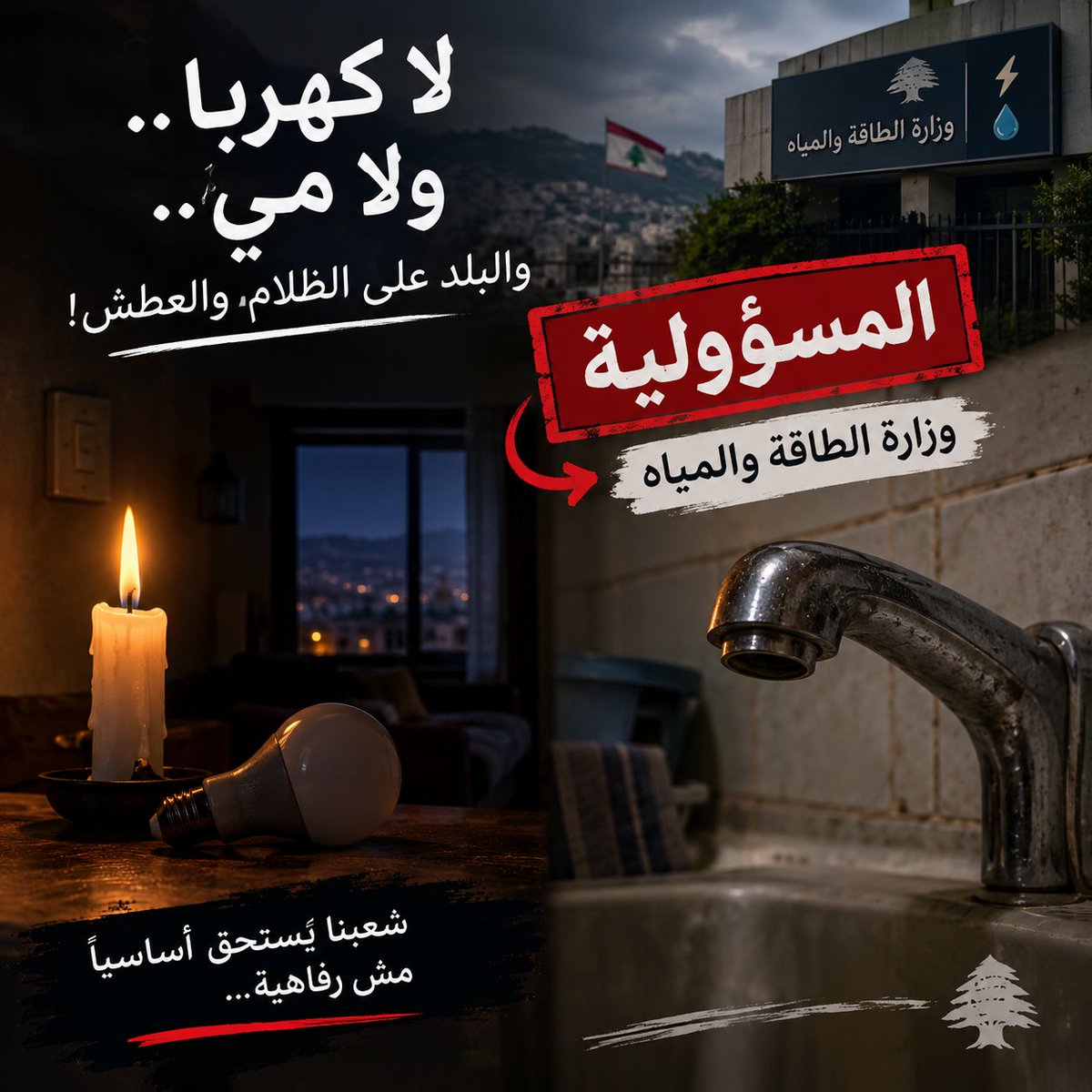 OmAliSaed's tweet photo. نتقدم بجزيل الشكر لوزارة الطاقة والمياه وللوزير المبجّل جو صدي على إرجاعنا للماضي الجميل وعلى حياتنا المليئة بالرومانسية والشاعرية على ضوء الشموع 😏
عشتم وعاش لبنان 🤕 https://t.co/qERkVY0huj