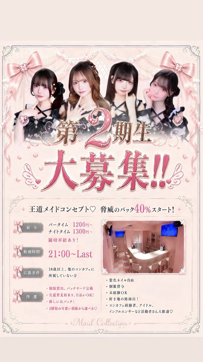 MaidCollection's tweet photo. 本日も21:00~6:00営業しております🎀  

みさマネージャー　@misa__maid 
ちゅるんげ副メイド長　@churu_maid 
むに　@_62pc 

ご来店お待ちしております💘 https://t.co/Mpm5d9uzCp
