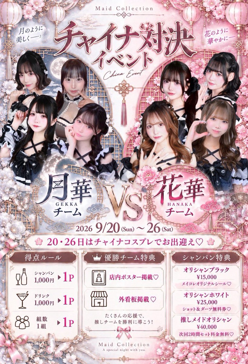 MaidCollection's tweet photo. 本日も21:00~6:00営業しております🎀  

みさマネージャー　@misa__maid 
ちゅるんげ副メイド長　@churu_maid 
むに　@_62pc 

ご来店お待ちしております💘 https://t.co/Mpm5d9uzCp