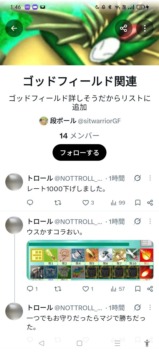 NOTTROLL_521's tweet photo. ゴッドフィールド詳しそうとかいう、不名誉なリストに追加されてしまいました、 https://t.co/yrbkHFHg3r