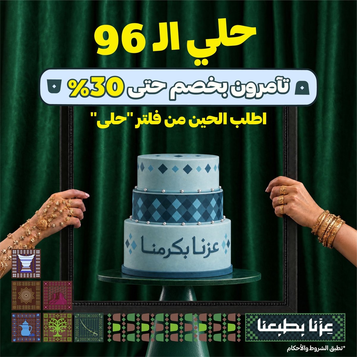 HungerStation's tweet photo. تآمر بالحلى وتدلّل 💚
لك خصم حتى 30% على فلتر "حلى" عشان تحلّيها باليوم الوطني 😉 https://t.co/YvZTdGFLpJ