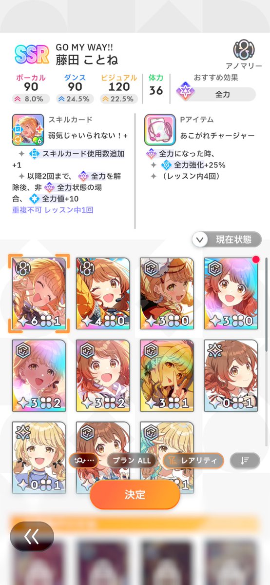 mi_060328's tweet photo. 佑芽とことねを親愛度37攻略するなら今回のあさりゼミと通常どちらが良いですか？

今回のゼミでPlv.70でもできる強いループ系ありますか？ https://t.co/JASlwP95GG