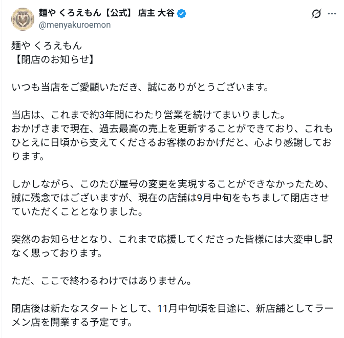gourmet_saitama's tweet photo. 麺や くろえもん
【閉店のお知らせ】
屋号の変更を実現することができなかったため、現在の店舗は閉店させていただくこととなりました
閉店後は新たなスタートとして、11月中旬頃を目途に、新店舗としてラーメン店を開業する予定です
（埼玉県坂戸市善能寺）

参考https://t.co/H3yxkPOQas https://t.co/75Z6461yor