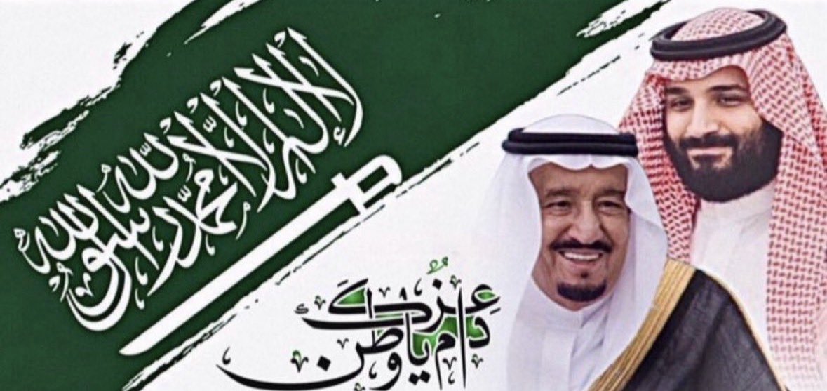 Drkalid's tweet photo. كل التهاني للشقيقة الكبرى المملكة العربية السعودية بعيدها الوطني دولة التطور والتقدم والمستقبل المشرق أتمنى لها دوام الاستقرار والازدهارتحت قيادة خادم الحرمين الملك سلمان وولي عهده سمو الامير محمد بن سلمان حفظهما الله ورعاهما ولشعبها الاصيل كل الحب والتقدير
#اليوم_الوطني_السعودي https://t.co/iFslQHYFA7