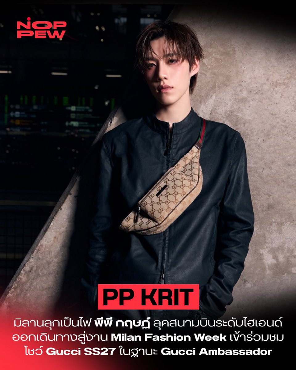 noppewth's tweet photo. มิลานลุกเป็นไฟ “พีพี กฤษฏ์” @ppkritt ลุคสนามบินระดับไฮเอนด์ ออกเดินทางสู่งาน Milan Fashion Week เข้าร่วมชมโชว์ Gucci SS27 ในฐานะ Gucci Ambassador ❤️‍🔥

PP KRIT X GUCCI MFW26
#GUCCISS27xPPKRIT
#GucciTheStoreShow
#PPKritt
#Gucci 
#NOPPEWTH https://t.co/rHCV5FHYpj