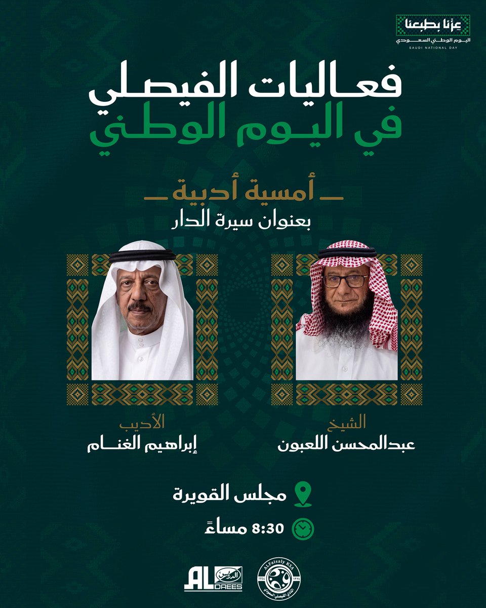 AlFaisaly's tweet photo. #دعوة |
.
.
🎙️أمسية أدبية وثقافية  
في مجلس القويرة الشعبي https://t.co/DiiY1QKVMM