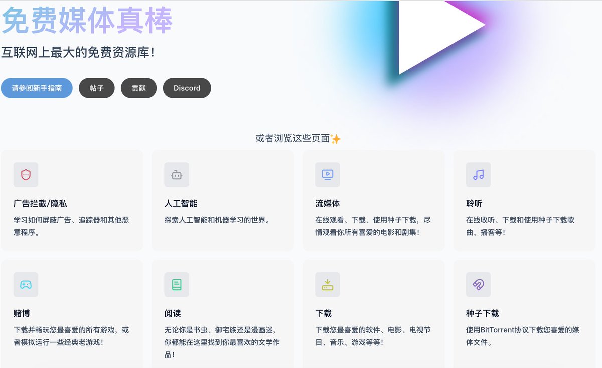 wangxiaoxin88's tweet photo. 听说了吗，闲鱼上一堆卖家都跑这儿来倒货了！

FMHY，全网最大的免费资源聚合站，某鱼上那些卖资源的，货源全是打这儿扒的，你每掏出去一分钱基本都等于白扔。

它强在哪儿？

1️⃣ 流媒体、音乐、游戏、电子书、AI工具，分类码得明明白白，要啥直接拎

2️⃣ 将近3万条链接，全是社区一条条人工筛过的，安全有验证，基本踩不到雷

3️⃣ 每天都有新货上架，带暗黑模式搜索，没广告也不催你打钱，纯白嫖到底

说白了，以前交给中间商的那笔学费，从今往后一分都不用再掏了。自己冲就完了。

https://t.co/3VSRQicZUx