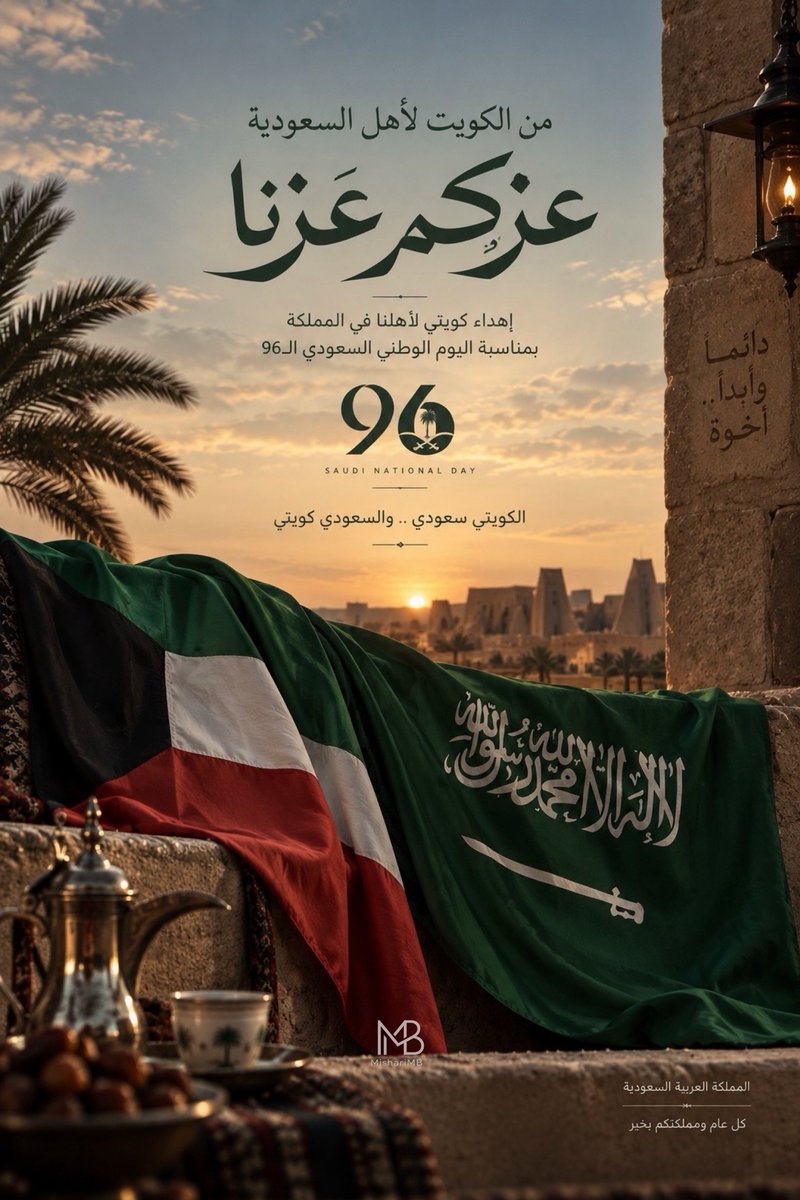 MishariMB's tweet photo. كل عام ومملكتكم بخير
🇰🇼🫶🏻🇸🇦 https://t.co/v7OsIwTIhz