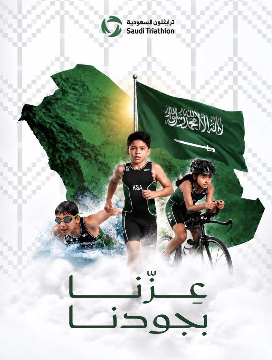 TriathlonKSA's tweet photo. في اليوم الوطني السعودي الـ96، نحتفي بوطنٍ راسخ الجذور، عظيم الإنجازات، وطموحه لا يعرف الحدود

كل عام والسعودية عزٌّ ومجدٌ وازدهار 🇸🇦

#عزنا_بجودنا
#عزنا_بطبعنا 
#اليوم_الوطني_السعودي96 #SaudiNationalDay96 https://t.co/Co3jK6DF8A