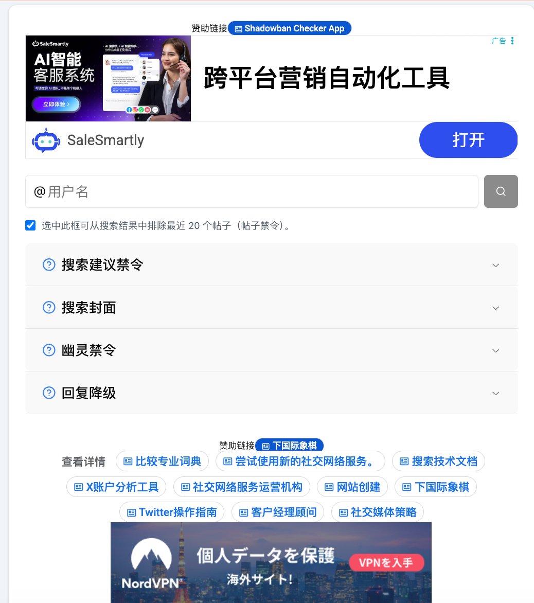 wangxiaoxin88's tweet photo. 甩几个我常年挂着的X运营神器！新号老号都先存着再说。

自己实打实用了一阵，是真顶事。

账号综合信用分评估
https://t.co/O9ZNiBpGB6
一键把账号健康评分扒出来，心里先有个数。
影子禁令/限流自检
https://t.co/LzKg9tO9dj
一键查自己有没有被限流、有没有进小黑屋。之前老被限，用了它才揪出病根。
影子禁令扫描器（浏览器插件版）
https://t.co/qaJP0rrlic
直接塞进浏览器，点一下就查，不用来回切页面，省不少事。
爆款推文实时监控
https://t.co/HrhE28Plo2
盯住当下最猛的爆款推文，抄作业、蹭热度一