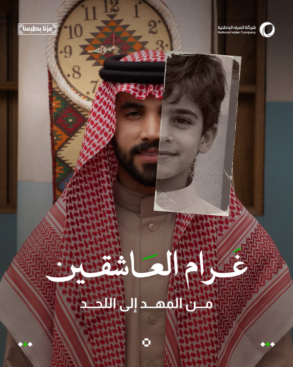 nwc_media's tweet photo. حب المملكة يروينا، من صغيرنا لكبيرنا 🇸🇦💚 https://t.co/KFSH98Qny7