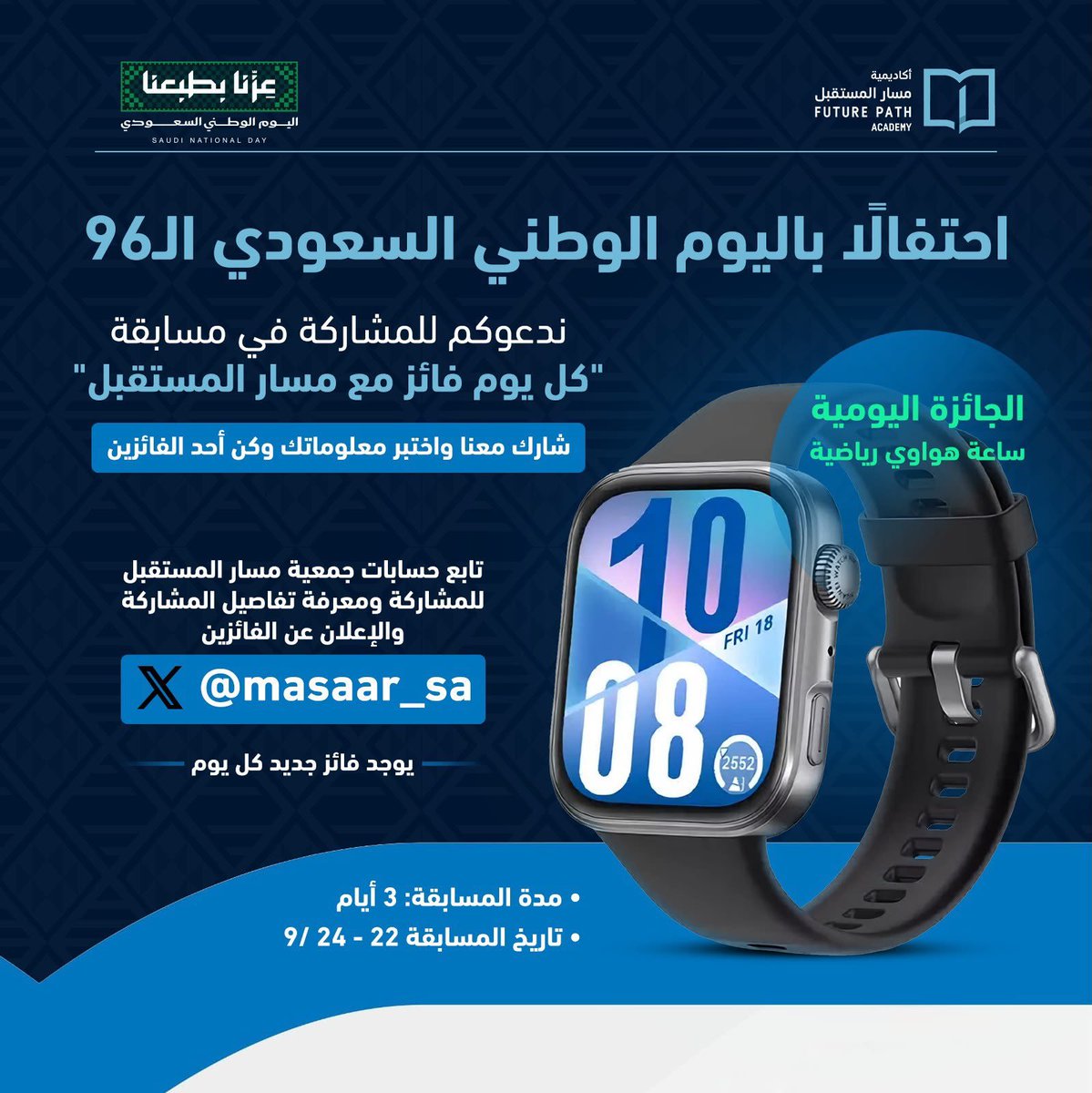 muath_codes's tweet photo. @masaar_sa الإجابة الصحيحة: رقم ٣️⃣ ✅🇸🇦

الملك فهد بن عبدالعزيز آل سعود رحمه الله 💚
كان أول وزير للمعارف في المملكة العربية السعودية، عندما كان أميرًا عام 1373هـ الموافق 1953م ✨🇸🇦

إن شاء الله نكون من الفائزين 🤲🏻💚
تم تطبيق الشروط ✅

بتوفيق للجميع 🌹 https://t.co/pJTSKo5din