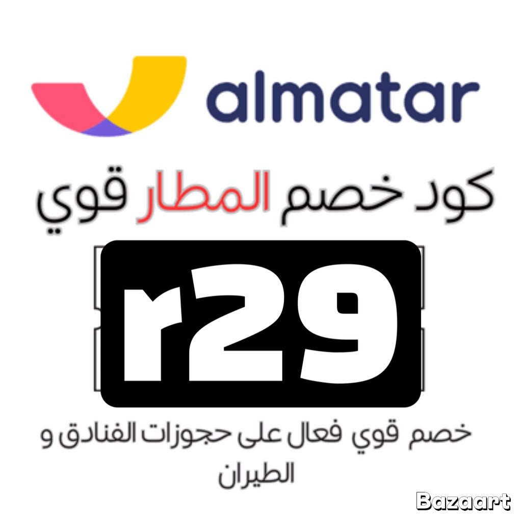 bieber_angeli's tweet photo. مرحباا 
 وفر فلوسك و استمتع  بالسفر! ✈️💞💞
هذي أقوى كود خصم ل تطبيق المطار جربتها
ك&amp;#x624;د خ&amp;#x635;م الم&amp;#x637;ار وشغالة 100% على الفنادق والطيران . لا تحجز قبل ما تستخدمها! 💞💞
☺️☺️ https://t.co/oY8SKqAckB