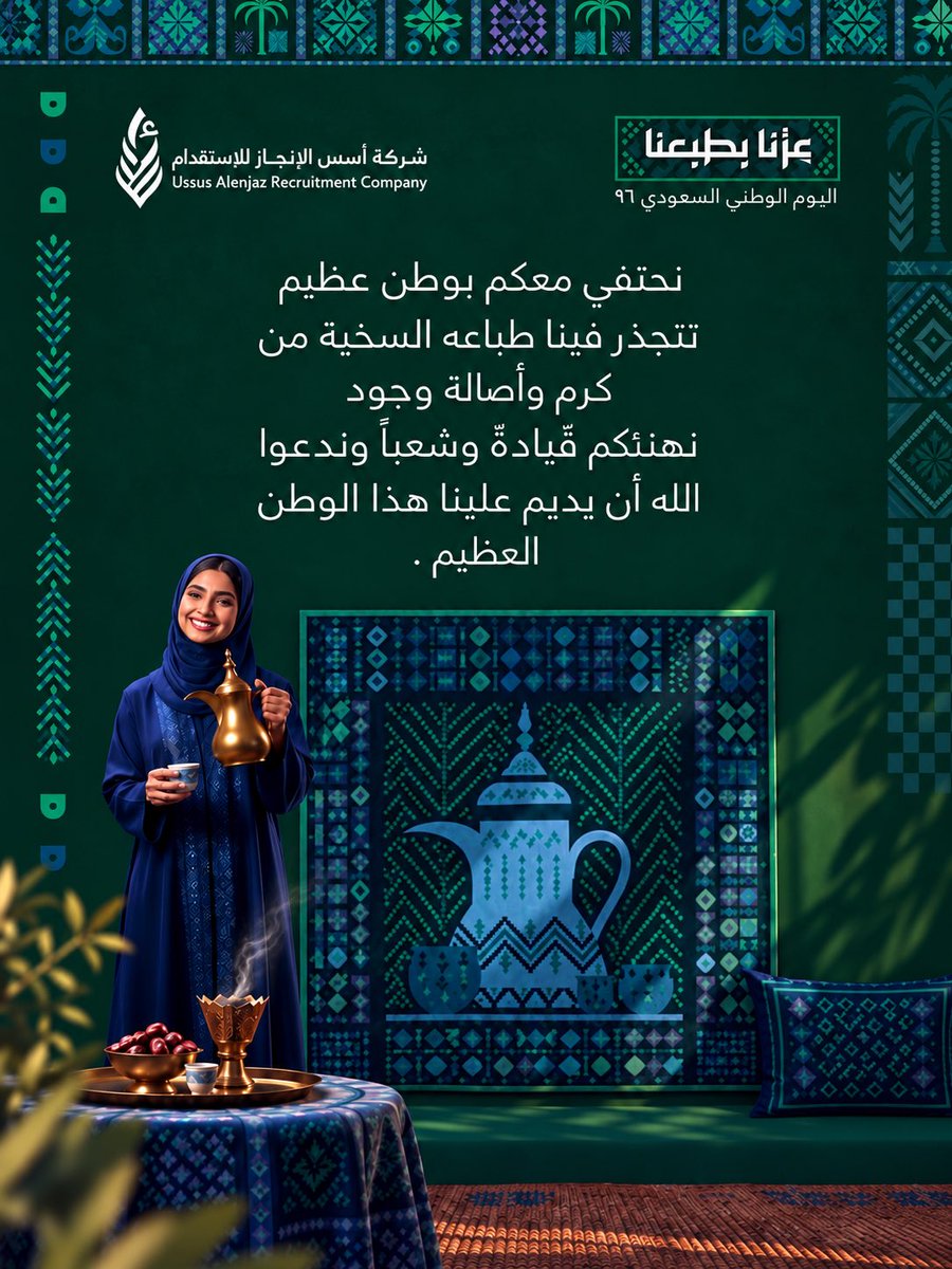 usslenjaz_sa's tweet photo. شركة اسس الانجاز 
تهنئكم قيادةً وشعباً باليوم الوطني ٩٦
ونسأل الله ان يديم علينا هذا الوطن العظيم🇸🇦🤍

#شركة_اسس_الانجاز
#اسس_الانجاز
#عاملات
#اليوم_الوطني_السعودي_٩٦ https://t.co/OvcPvWb2PE
