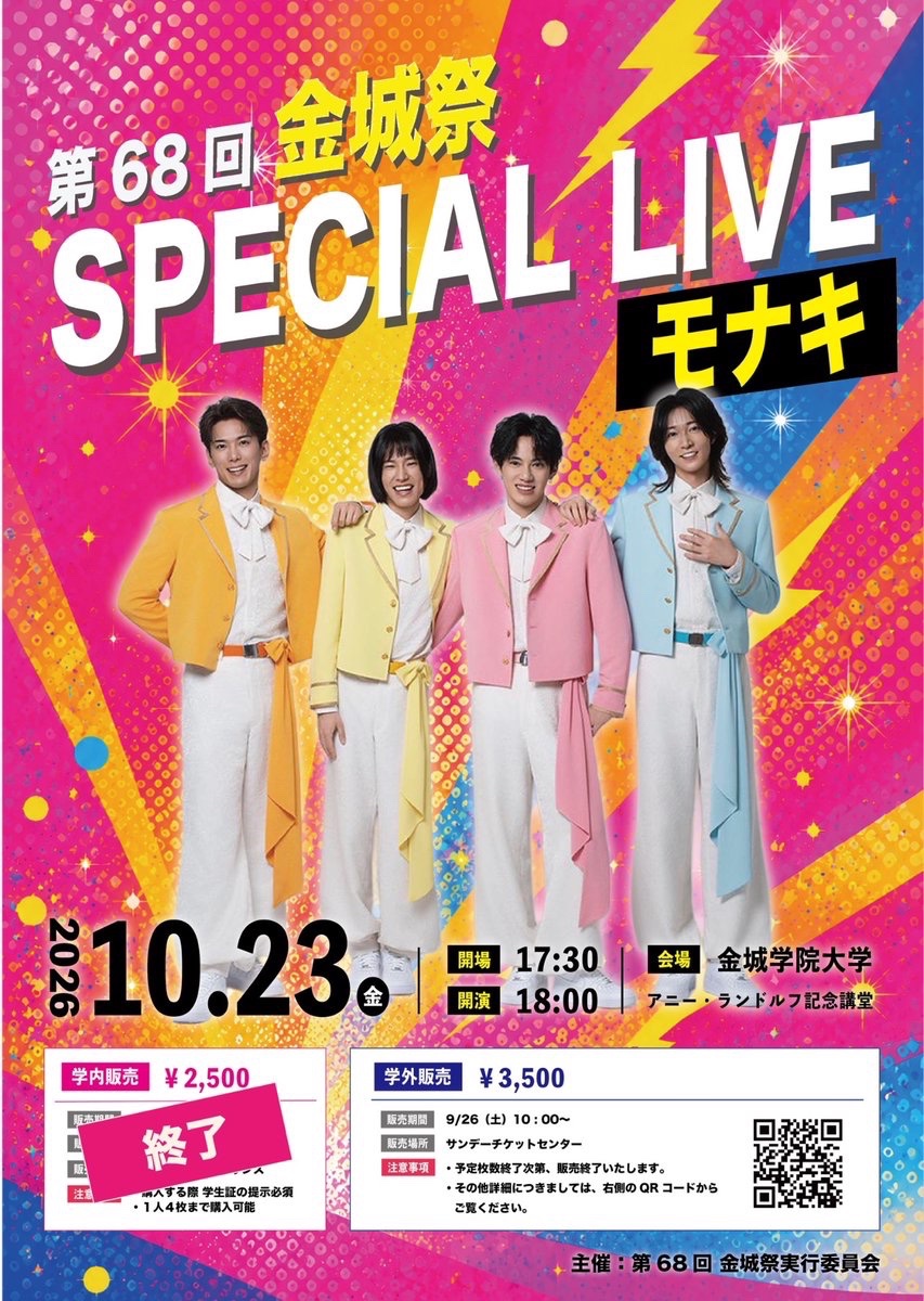 68th_kinjofes's tweet photo. 🌟一般販売のお知らせ🌟
日時：9月26日（土）10:00〜
価格：3500円
受付URL: https://t.co/FDT2x9SiMj
※詳しくはサイトまたは金城祭公式Instagramにてご確認ください。
※予定枚数に達し次第、受付終了となります。
#モナキ #金城祭 #金城祭実行委員会 #第68回金城祭 https://t.co/ryJtobQZSP