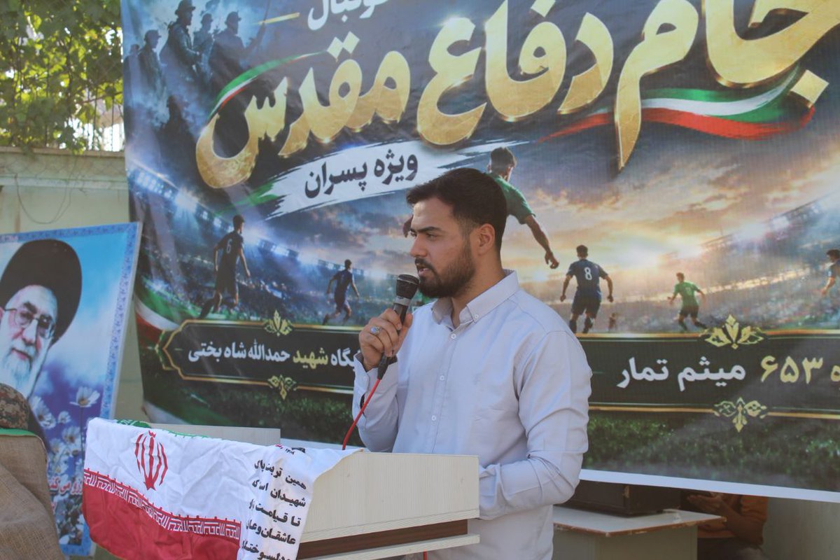 charbaghrasa's tweet photo. ⭕ رقابت ۱۶ تیم در جام دفاع مقدس چهارباغ

🔰مسابقات فوتبال جام دفاع مقدس در رده سنی ۱۰ الی ۱۵ سال جهت گرامیداشت شهدا چهارباغ در روستا اغلان‌تپه برگزار خواهد شد.

📳 با چهارباغ رسا همراه باشید:

@charbaghrasa https://t.co/zXYvTIhWsN