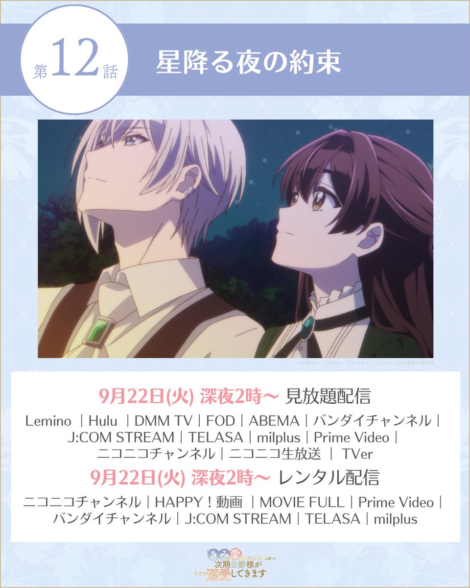 kimiai_official's tweet photo. /／
TVアニメ #きみ愛 第12話「星降る夜の約束」（最終回）
9/22 ㊋深夜2時～ 各プラットフォームにて配信中💍
\＼

ユリウスを愛していると気づいたエルサ。
以前のようにユリウスに笑顔を見せることが出来ずにいた。

🌿放送＆配信情報はこちら
https://t.co/p2nxz8iMVe

#きみ愛アニメ https://t.co/JP72efsMu0