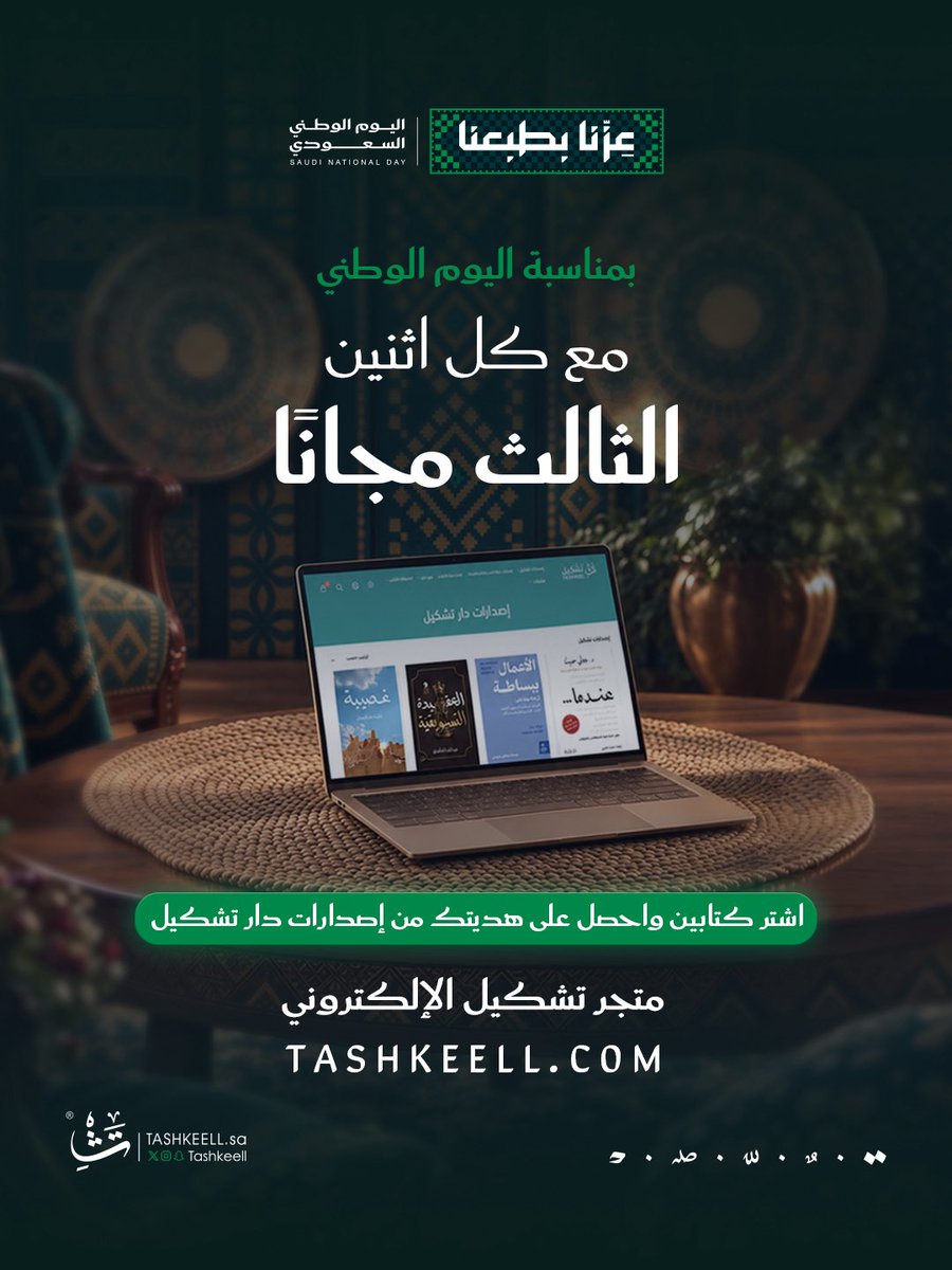 TashkeellCafe's tweet photo. الثالث مجانًا.😍
بمناسبة #اليوم_الوطني_السعودي_٩٦ 
#عزنا_بطبعنا 🇸🇦

https://t.co/2Y2esrMJMn https://t.co/hIyDNkdBzE
