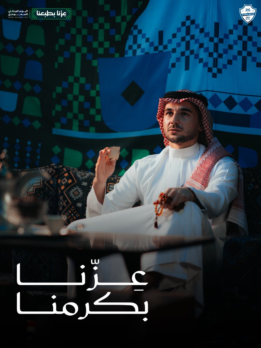 ALAHLI_FC's tweet photo. على طبع أهلها 😍🤍

#عزنا_بطبعنا | #اليوم_الوطني_السعودي https://t.co/EoSeD4EJYP