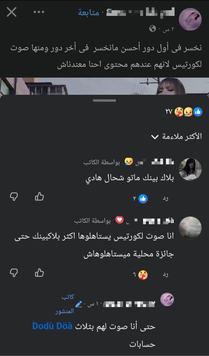 Violet8949V's tweet photo. بقلب في ڤيس و لقيت فجأه لقيت ذا  حساب وحده بلينك و تعليقات كلها بلينك ياخي حتى في بلينك ما صوتو لفرقتهم المفلبه صوتو لفرقه تانيه و مستغربين وزعلانين أنه ليه هم خسرو بحيث هم نفسهم قالو صوتو لفرقه ضدهم عشان عارفين فرقتهم خىرا ماعندها محتوى و بعدين يجوك هم يقولو ارمي صوتوا ضدنا 😭🤣 https://t.co/HjlmoR3Y4t