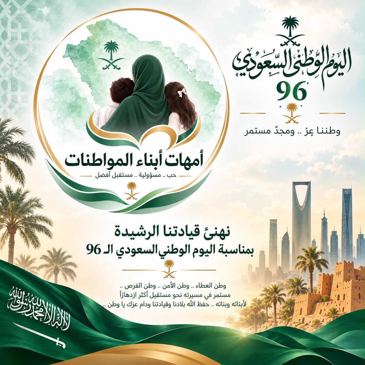 m71_mona's tweet photo. حفظ الله بلادنا بلاد التوحيد 🇸🇦✨

#امهات_ابناء_المواطنات 
#ابناء_المواطنات https://t.co/UugMbOZqIC