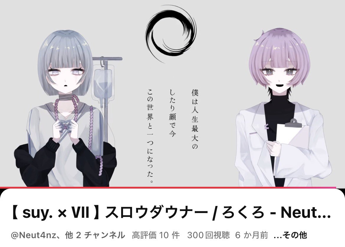 3suy_'s tweet photo. スロウダウナー300再生ありがとうございます。
キー選び 歌詞分け イラスト 動画 mix 全てが全力投球のcoverなのでとても嬉しい🎧

まだの人 聴いた人 また聴いて欲しいな。

https://t.co/q4Fewon0JU https://t.co/f3iguyfz7A