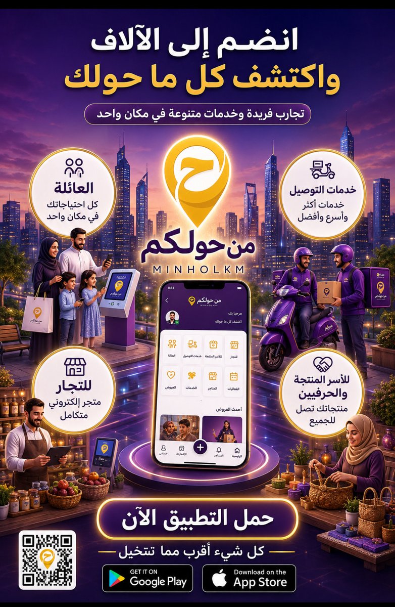 7323MG7323's tweet photo. #تطبيق_من_حولكم

#منصة_من_حولكم #شركة_الزاد_الشرقي_للتجارة #وكالة_الزاد_الشرقي
#اليوم_الوطني_السعودي_٩٦ 
#قريباً
#المنطقة_الشرقية 
#عاجل_الآن https://t.co/pOQBW3ikW5