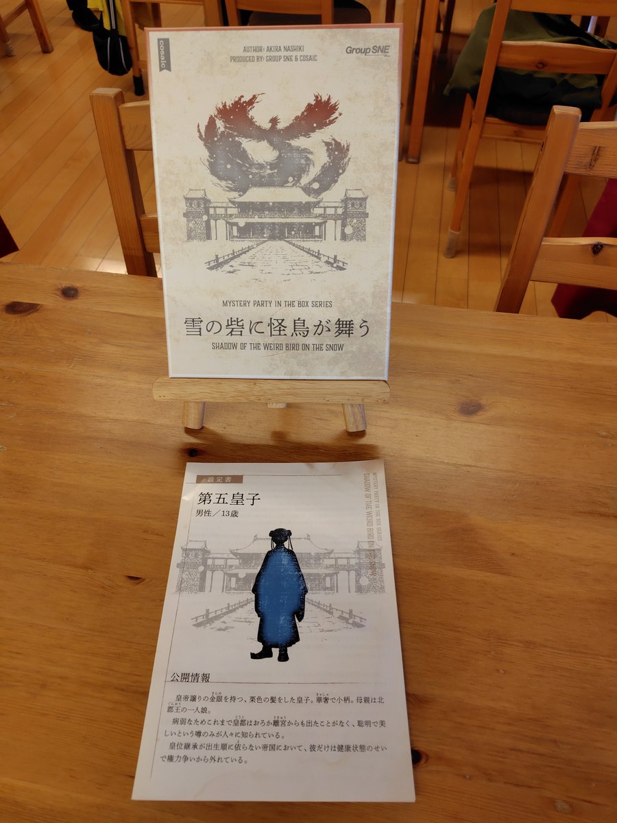 otom31's tweet photo. 『#雪の砦に怪鳥が舞う』第五皇子

世界観が中華テイストで、新鮮な体感でした。

GMトモ.さん、同卓の皆様ありがとうございました！ https://t.co/liz9uLDURD