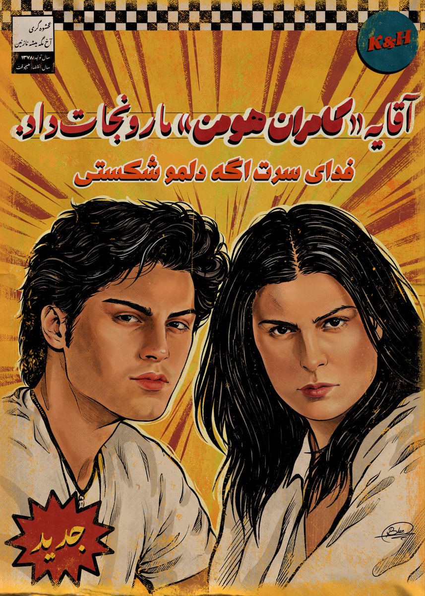 Vihanblue's tweet photo. اولین پوسترشو هم من طراحی کردم😞
امیدوارم رسالتمو به سرانجام رسونده باشم✨ https://t.co/oHfKNinKuY