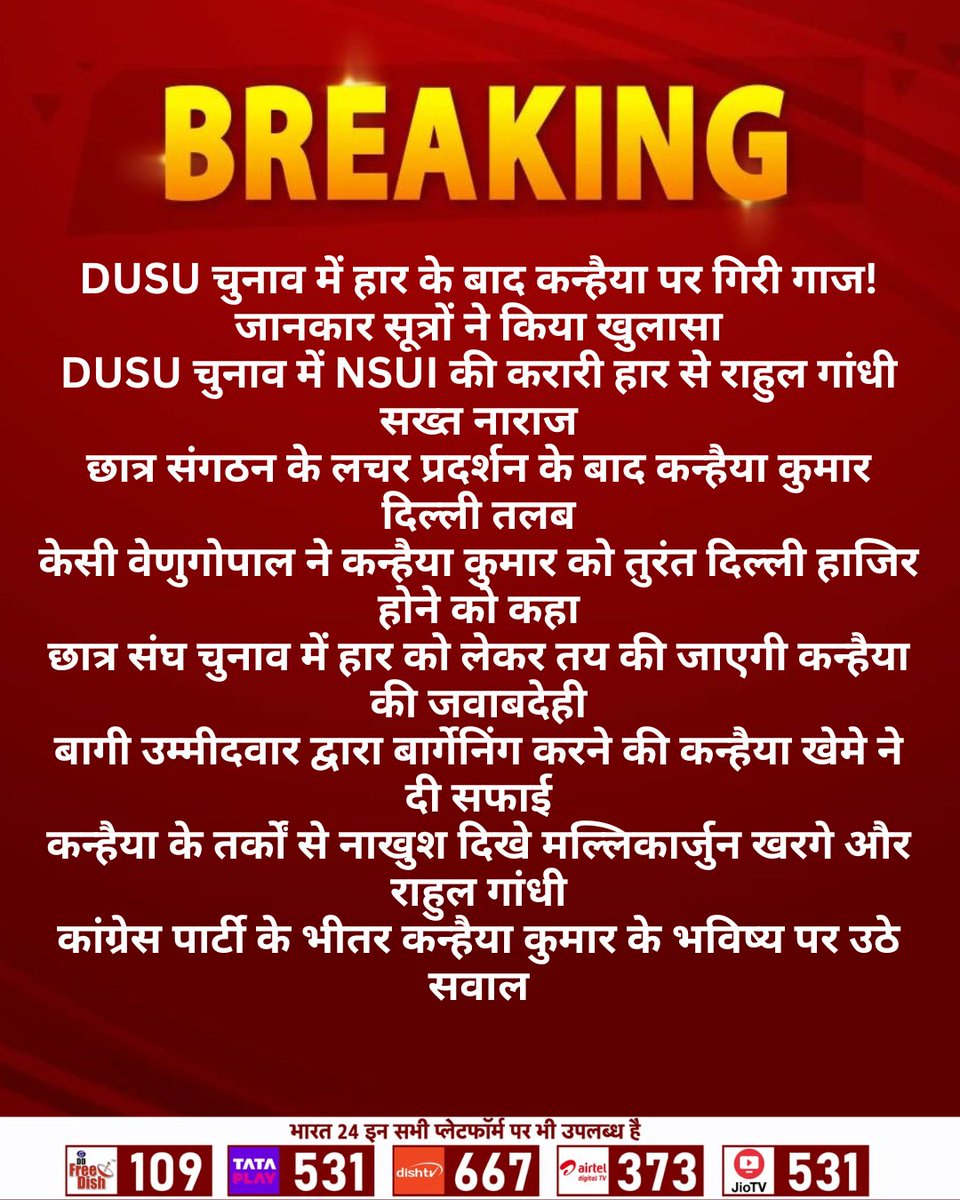 Bharat24Liv's tweet photo. DUSU चुनाव में हार के बाद कन्हैया पर गिरी गाज!

Watch : https://t.co/3fJ4B969tt 

#NewDelhi #DUSUElection #KanhaiyaKumar #Bharat24Digital 

@kanhaiyakumar @RahulGandhi @kcvenugopalmp  @kharge @INCIndia https://t.co/oM1T7J36Sp