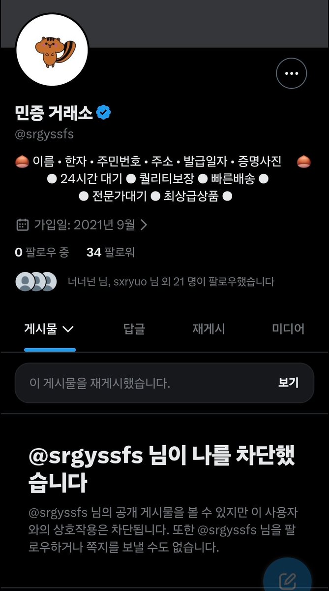 sr22vn's tweet photo. 사기꾼 아이디 계속 바꿔봐~
#민증 #위조 #신분증 https://t.co/MSm0ep488i