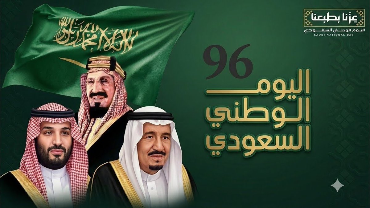 oh77o's tweet photo. #اليوم_الوطني_السعودي_٩٦ 
كُل عــــام والسعودية تعانق السّماء مجدًا 
وتحضن السّحاب فخرًا وعزًا ، 

﴿ رَبِّ اجعَل هَذَا البَلد آمِناً ﴾

اللهم إنا نستودعك السعودية أمنها وأمانها 
ارضها وسماها، اللهم ادم علينا نعمة 
الأمن والأمان 💚 https://t.co/64uembAqqy