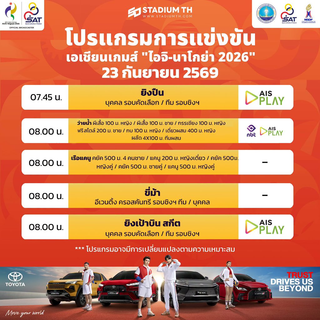 poplaaa13's tweet photo. ตารางแข่งขันกีฬาทั้งหมดออกแล้ว ลุ้นและส่งกำลังใจให้นักกีฬาทุกคน แข่งขันไม่มีการบาดเจ็บใดๆ ราบรื่นๆ สู้ๆ🇹🇭 #เอเชียนเกมส์ #เอเชียนเกมส์2026 https://t.co/lfTkAfW4vt