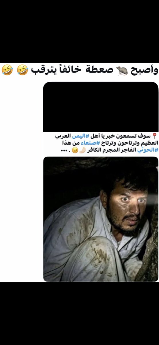 icc0bs's tweet photo. @y_alhothi فوق ال 🐀  فوقه يارجال 🤣 https://t.co/Gty6gC9o8b
